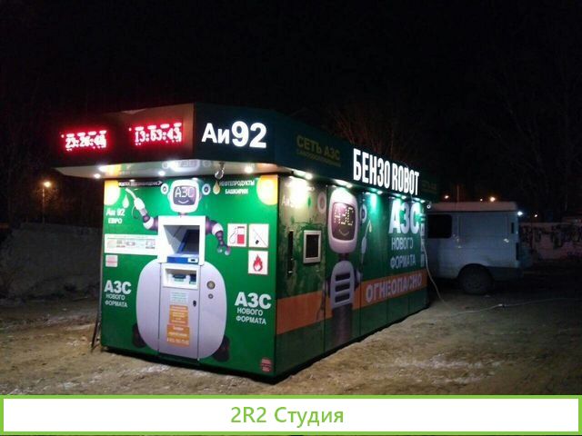 Сеть из 2-х АЗС самообслуживания