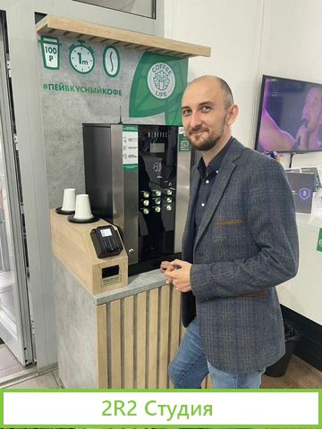 Сеть кофеен самообслуживания