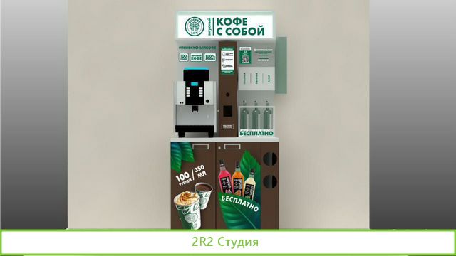 Сеть кофеен самообслуживания