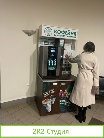 Сеть кофеен самообслуживания