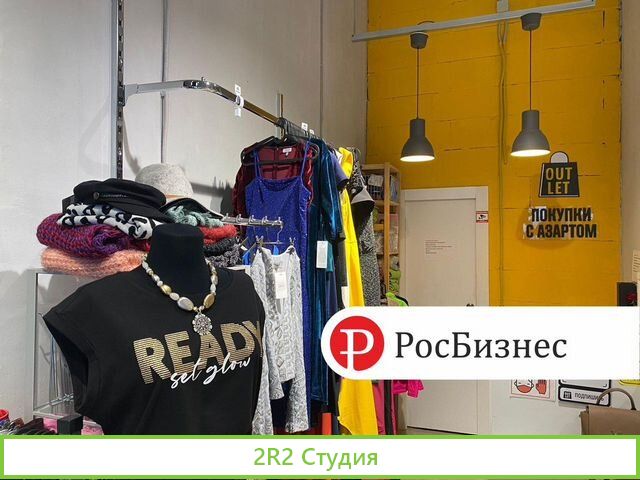 Сеть магазинов-аутлетов известных брендов