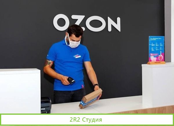 Сеть пунктов выдачи Ozon с быстрой окупаемостью