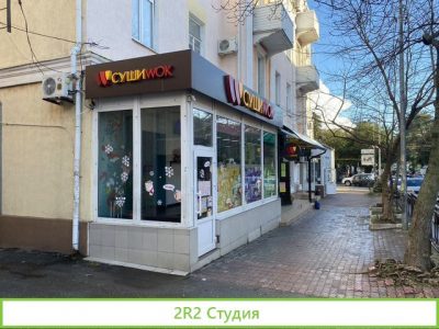 Сеть Суши Вок в Туапсе