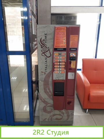 Сеть торговых автоматов вендинг в г.Смоленск