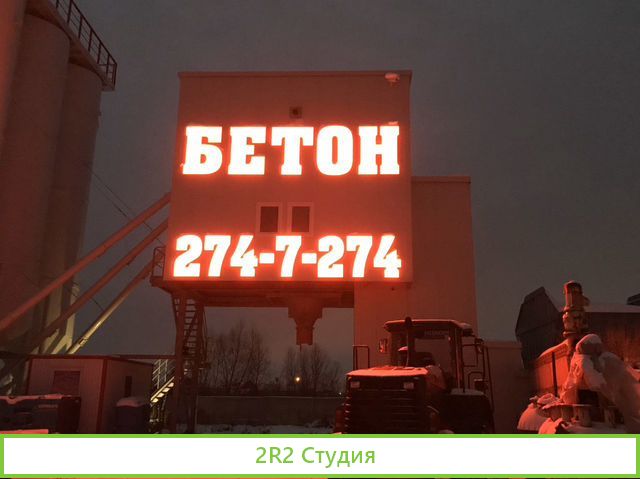 Шакшинский бетонный завод