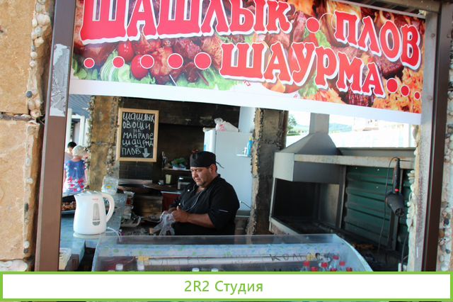 Шашлычная на входе пляжа в Адлере,2022