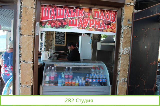 Шашлычная на входе пляжа в Адлере,2022