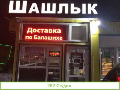 Шашлычная,Пекарня