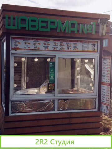 Шаурма