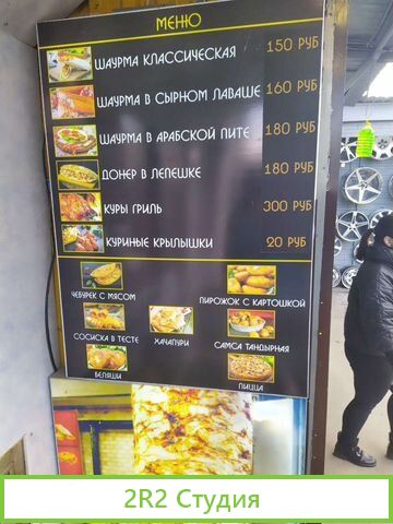 Шаурма Донер 24 Прибыль 120 000