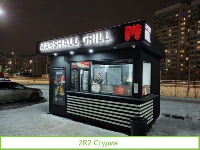 Шаурма Гриль-бар Marshall Grill