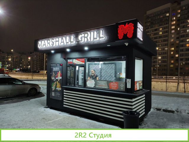 Шаурма Гриль-бар Marshall Grill