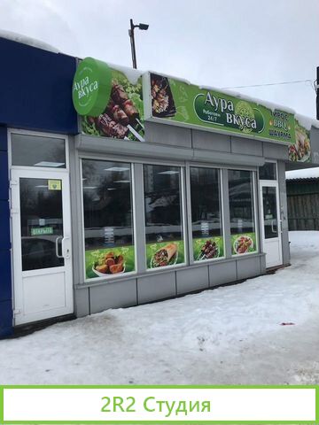 Шаурма на углях напротив ТЦ Облака