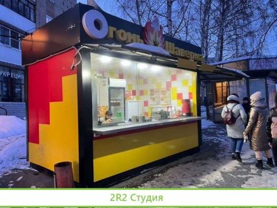 Шаурма общественное питание