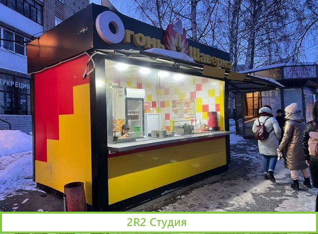 Шаурма общественное питание