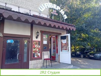 Шаурма около парка