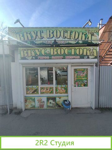 Шаурма у парка Краснодар
