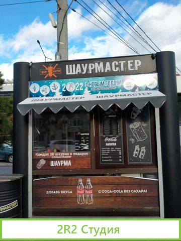 Шаурмастер