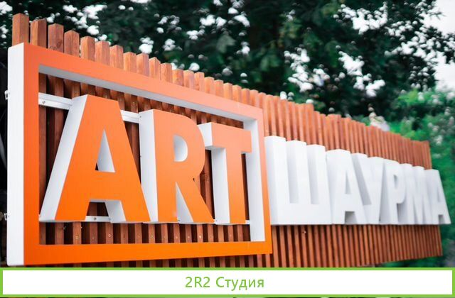 Шаурмечная