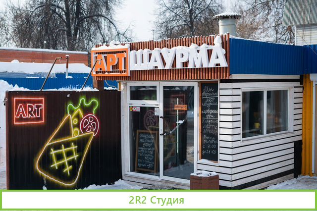 Шаурмечная