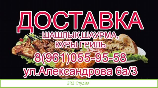 Шаурмичная