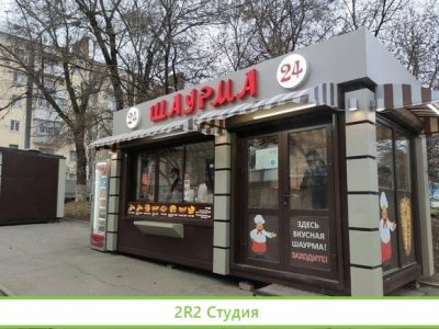 Шаверма-павильон / Полный комплект