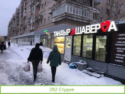 Шаверма тандыр