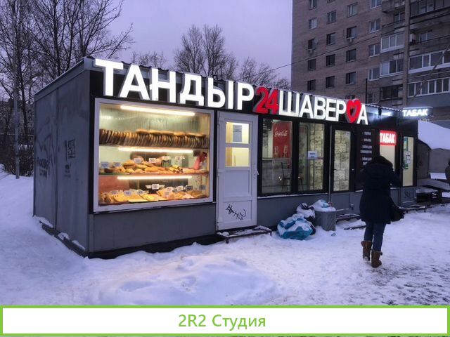 Шаверма тандыр