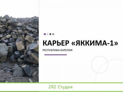 Щебеночный Карьер серого гранита Карелия