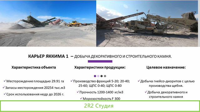 Щебеночный Карьер серого гранита Карелия