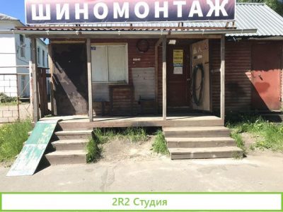 Шиномонтаж