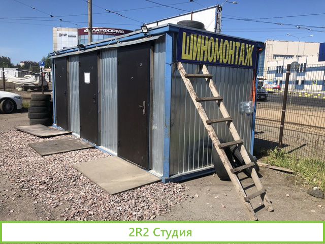 Шиномонтаж готовый бизнес