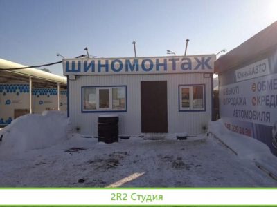 Шиномонтажка