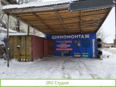 Шиносервис