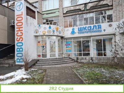 Школа робототехники