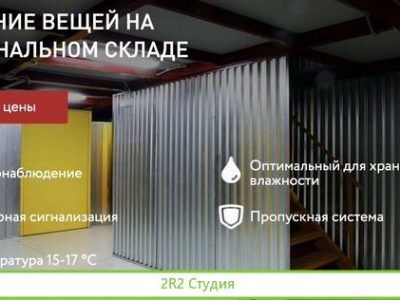 Склад временного хранения