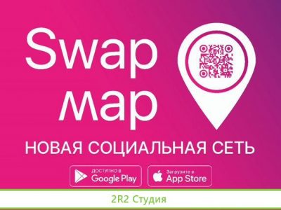 Социальная Сеть SwapMap
