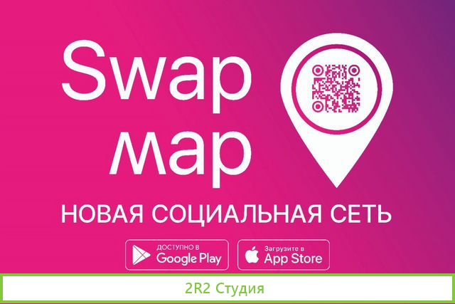 Социальная Сеть SwapMap