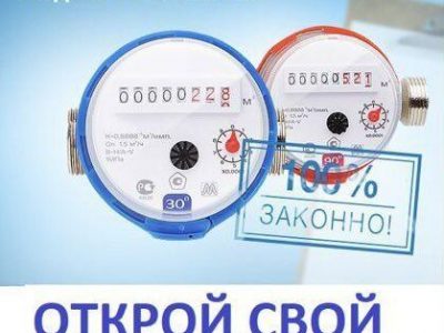 Сотрудничество по поверке счетчиков