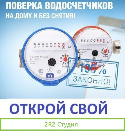 Сотрудничество по поверке счетчиков