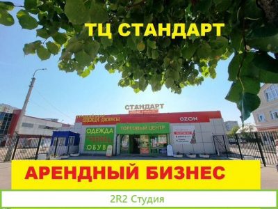 Стабильный арендный бизнес