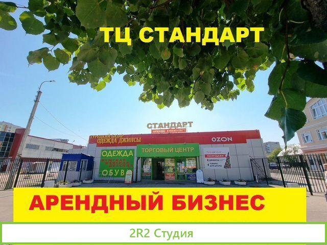 Стабильный арендный бизнес