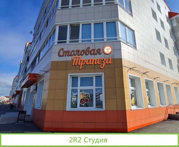 Столовая Трапеза