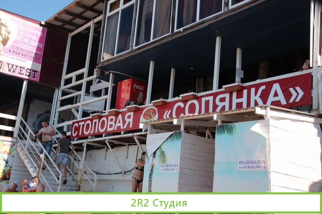 Столовая Волна на пляже в Адлере, 2022