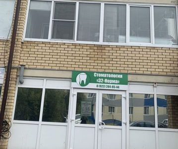 Стоматология с помещением в собственности