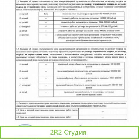 Строителей фирма с сро
