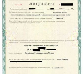 Строительная фирма c лицензией фсб на гостайну