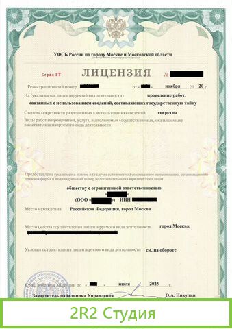 Строительная фирма c лицензией фсб на гостайну