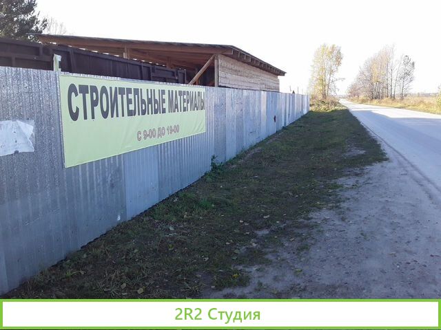 Строительный магазин