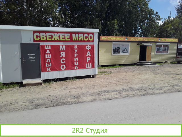 Строительный магазин